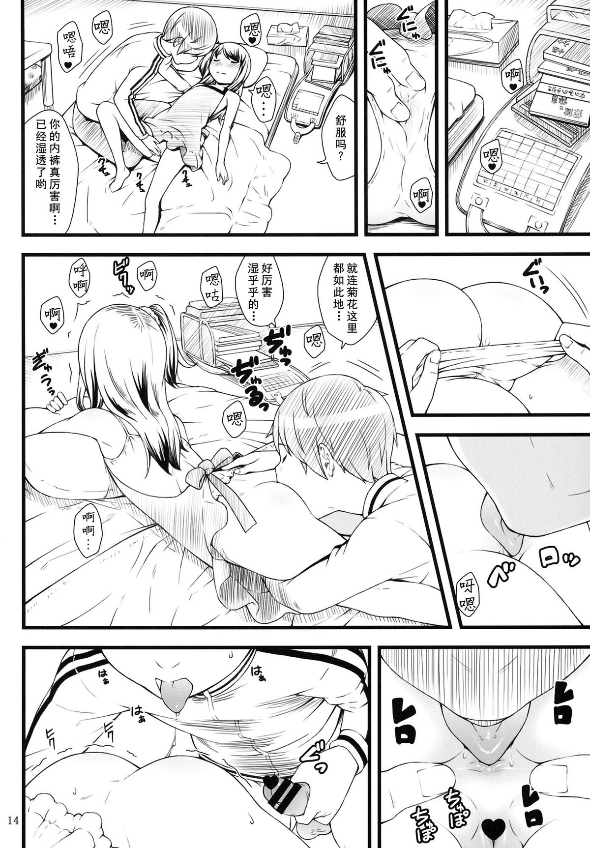 (C87) [Akatama (Sakurafubuki Nel)] Hotai! [Chinese] [CE家族社] page 14 full