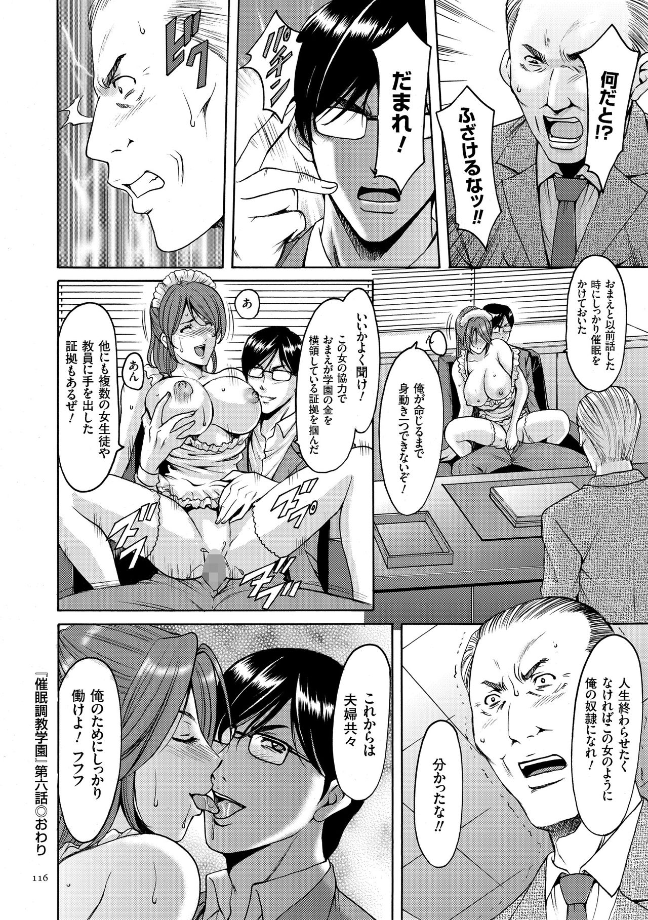 [Hoshino Ryuichi] Saimin Choukyou Gakuen [Digital] page 116 full