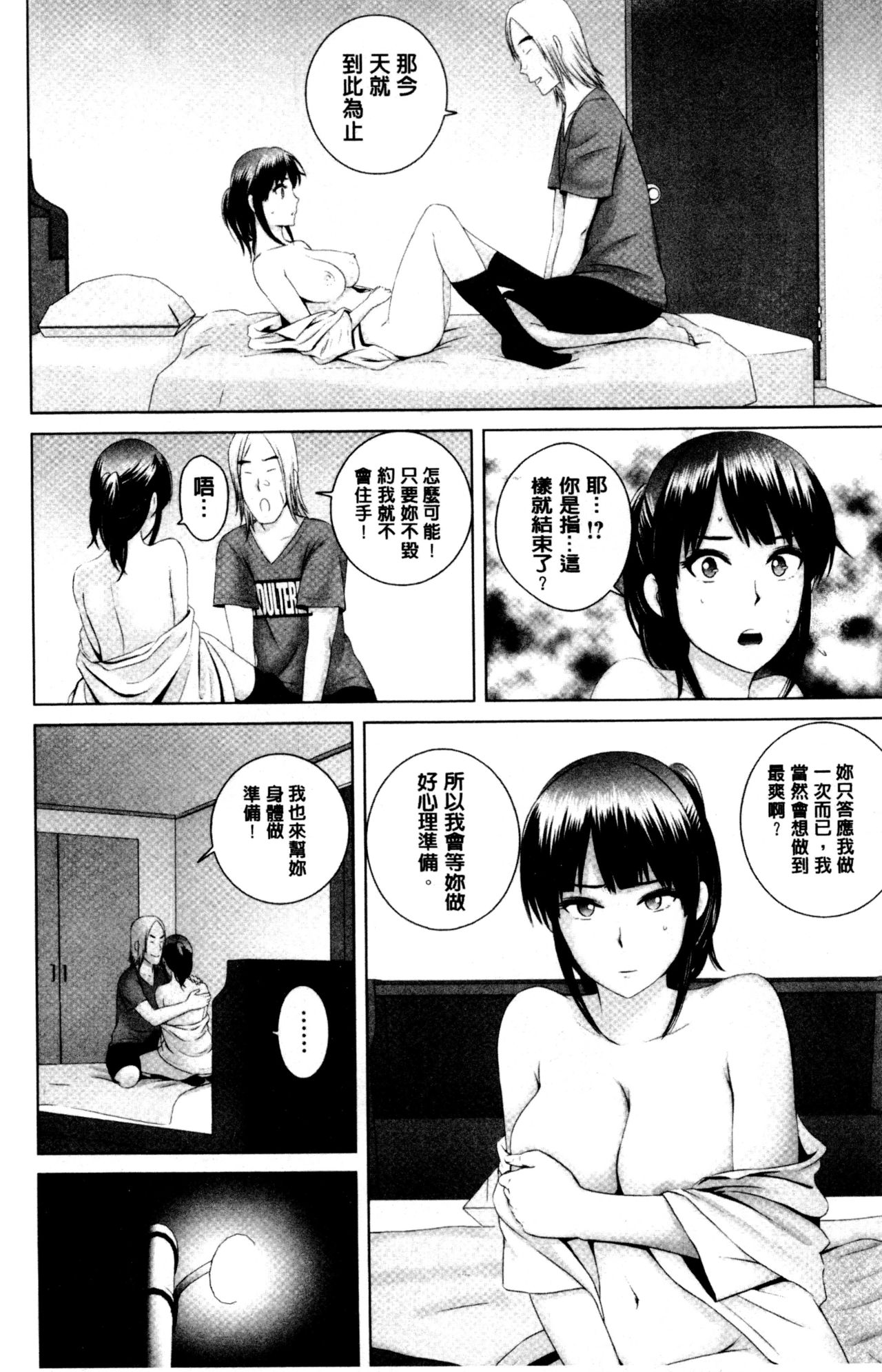 [Yamakumo] Closet | 衣櫃外的淫景 [Chinese] page 54 full