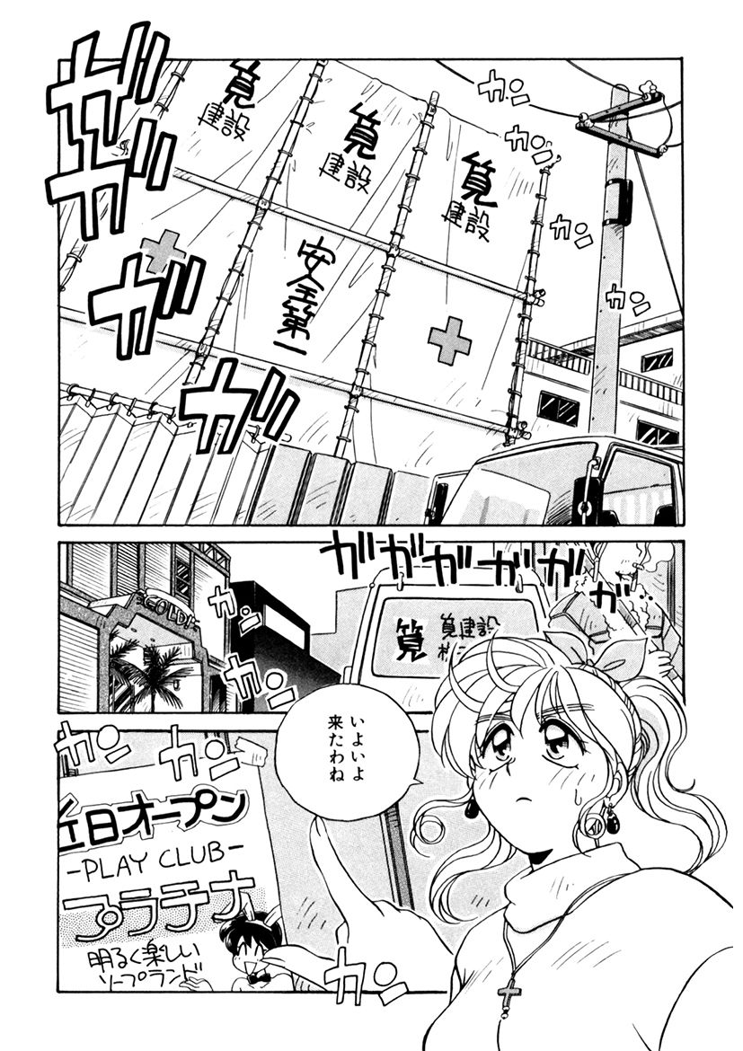 [うにぁぼ] ＰＩＮＫちゃんＶ３＜ラブラブソープランド！＞ ch. 29-37 page 60 full