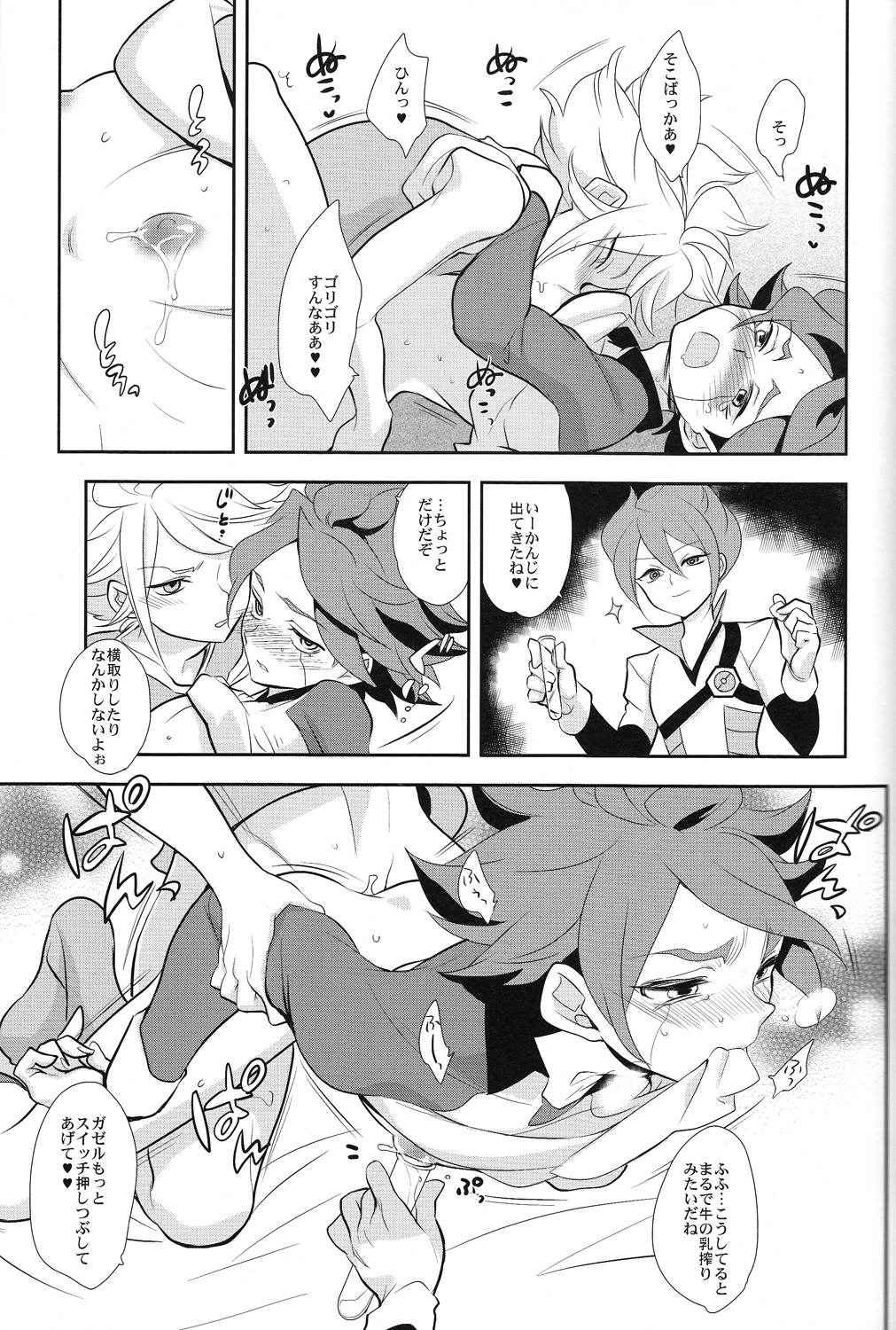 (FFF2) [Gokudou Daigensui (Kayama Kifumi)] Oishii! NAGMILK (Inazuma Eleven) page 22 full