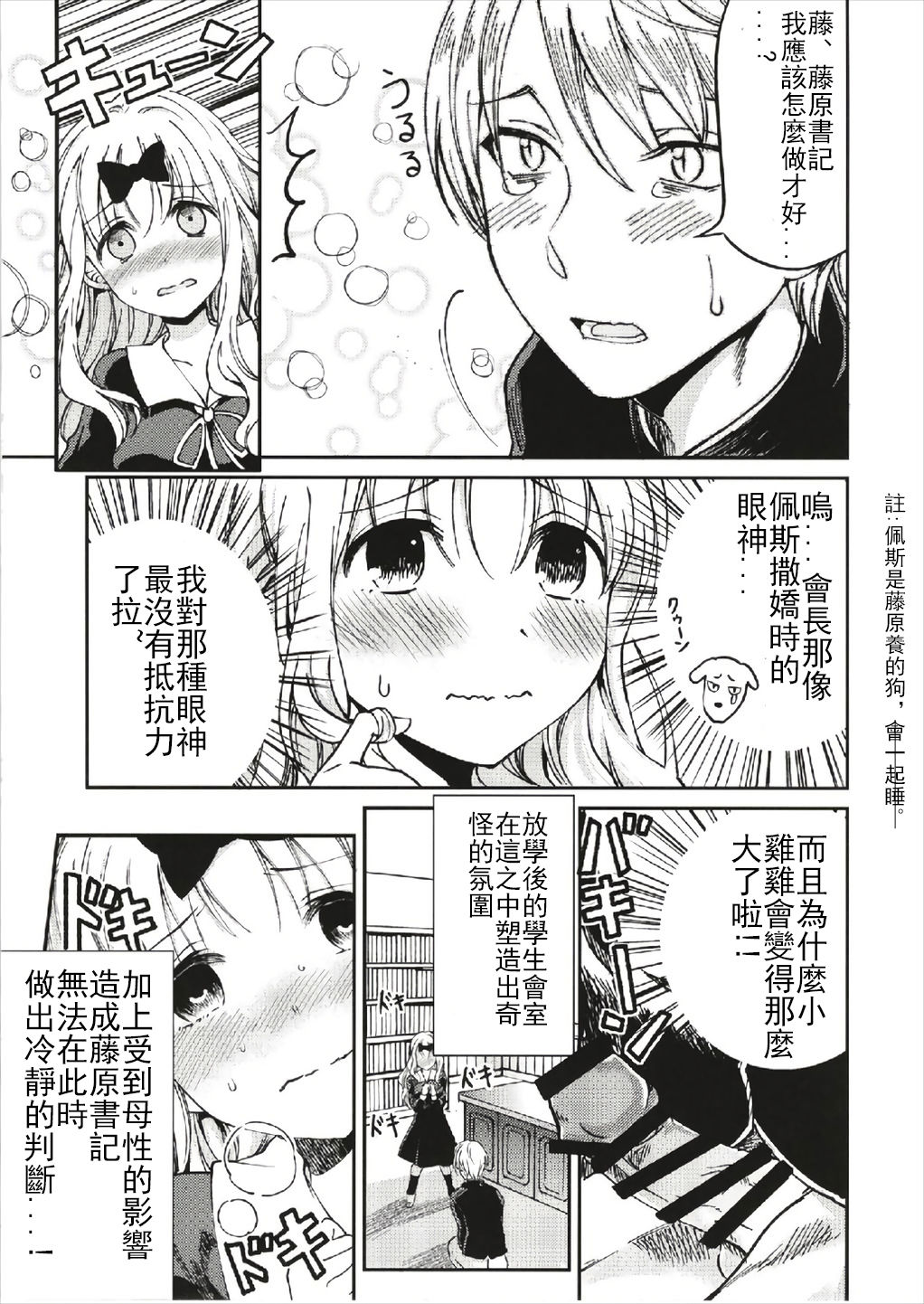 (C93) [Umemoto Seisaku Iinkai (Sakayama Shinta)] Fujiwara-shoki o Haramasetai 1 (Kaguya-sama wa Kokurasetai) [Chinese] page 11 full