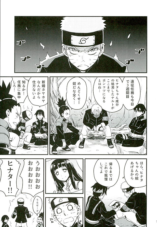 (C89) [774 House (774)] Attaka Uzumaki 2 (Naruto) page 5 full