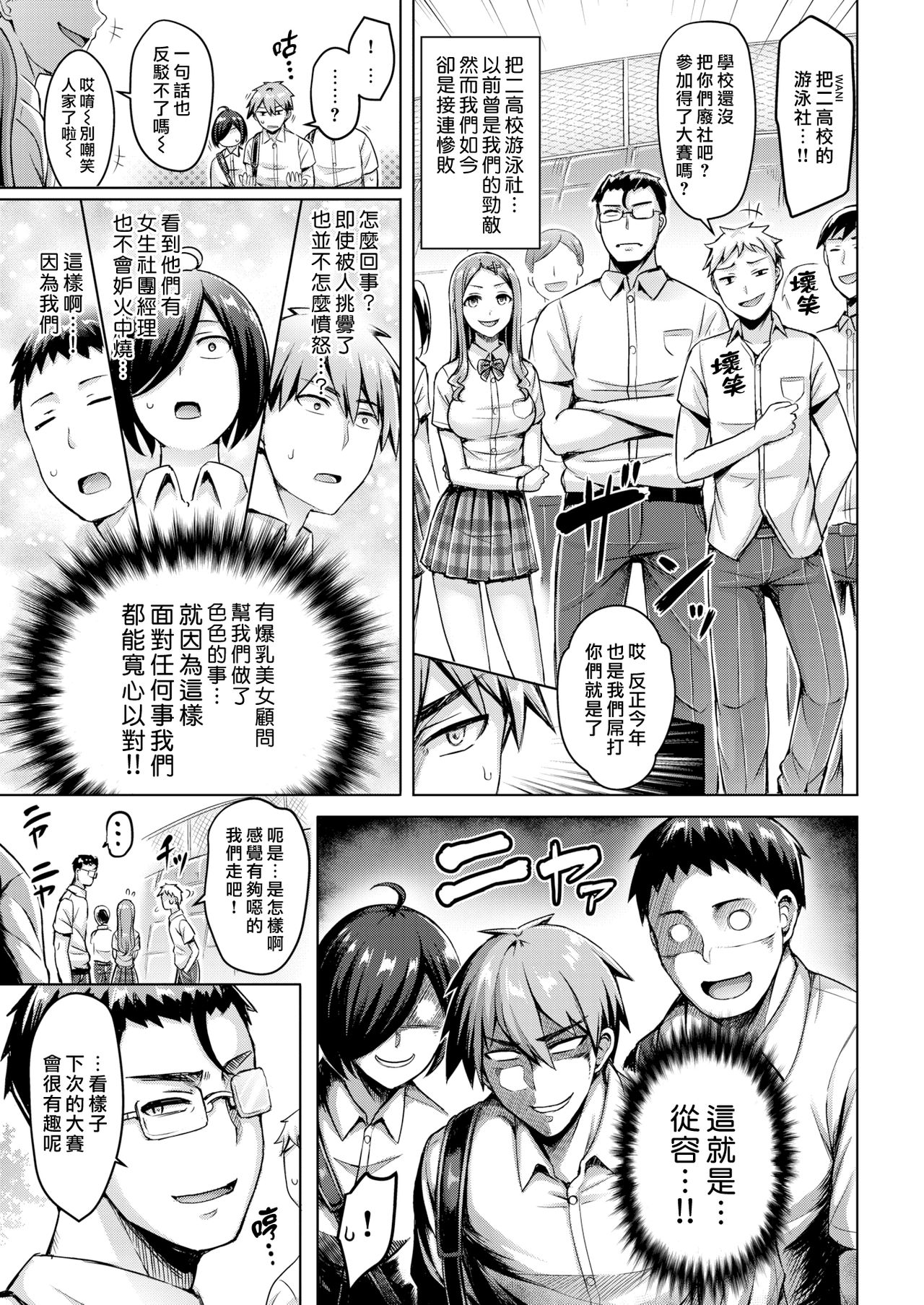 [Okumoto Yuuta] Oretachi ni wa Sensei ga Iru!! [Chinese] [漢化組漢化組×我尻故我在] [Digital] page 7 full