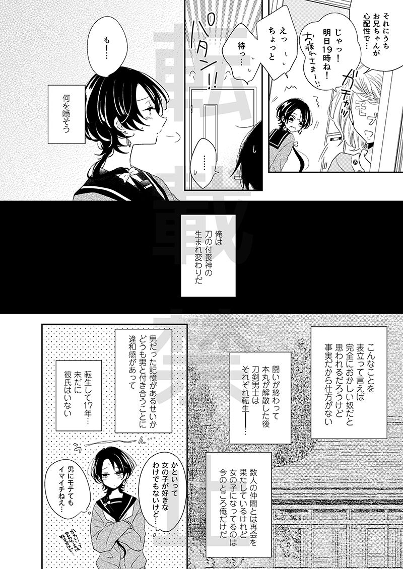 [HyspaniPlus (Hanamoto Ari)] CandyAssort (Touken Ranbu) [Digital] page 3 full