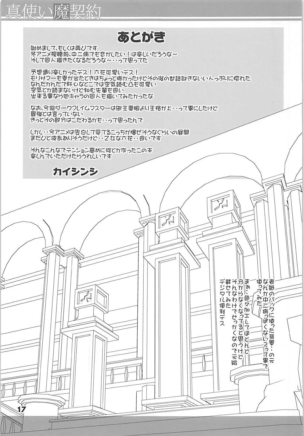 (C83) [Kaitoushinshidan (Kaishinshi)] Shin Tsukaima Keiyaku (Chuunibyou demo Koi ga Shitai!) page 16 full