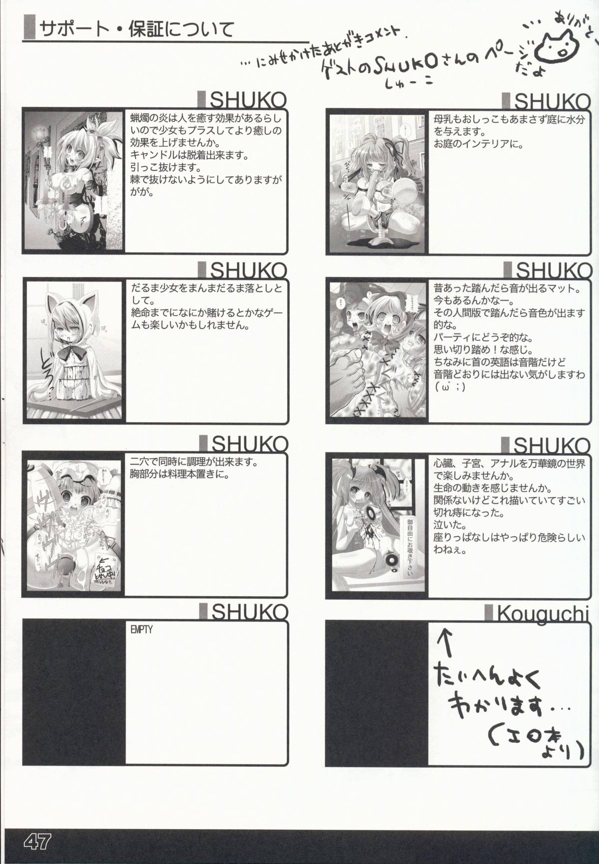 (C73) [SPT (Kakenashi, Kouguchi Moto, SHUKO)] Shoujyo Tsuuhan Catalogue Vol. 2 2007 Winter Collection page 49 full