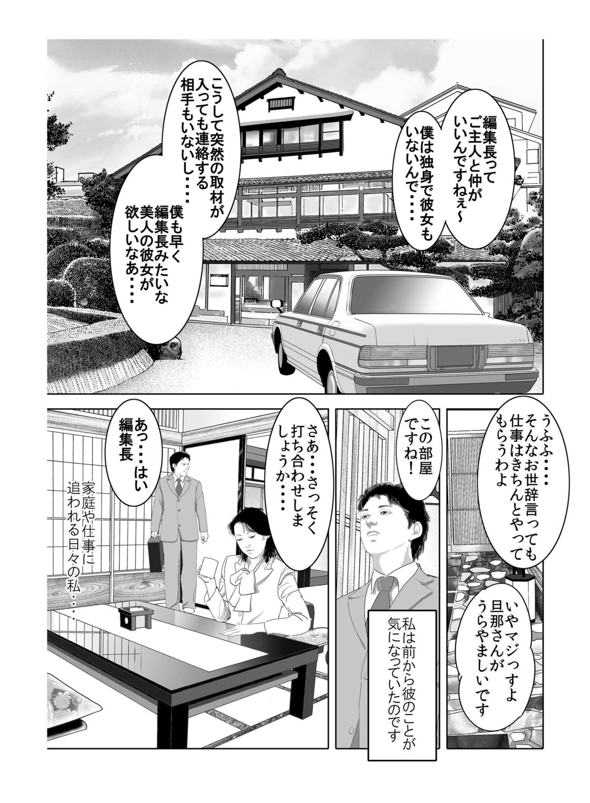 [艶色村役場すぐヤル課] ★美人妻のむっちりエロケツ全国温泉巡り★「殿方をスッキリ昇天、癒してア・ゲ・ル♪」 page 3 full