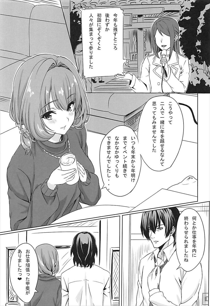 (C93) [Dokudenpa Tsuushin (Senkoku AKY)] Koi Kaze Project III (THE IDOLM@STER CINDERELLA GIRLS) page 2 full