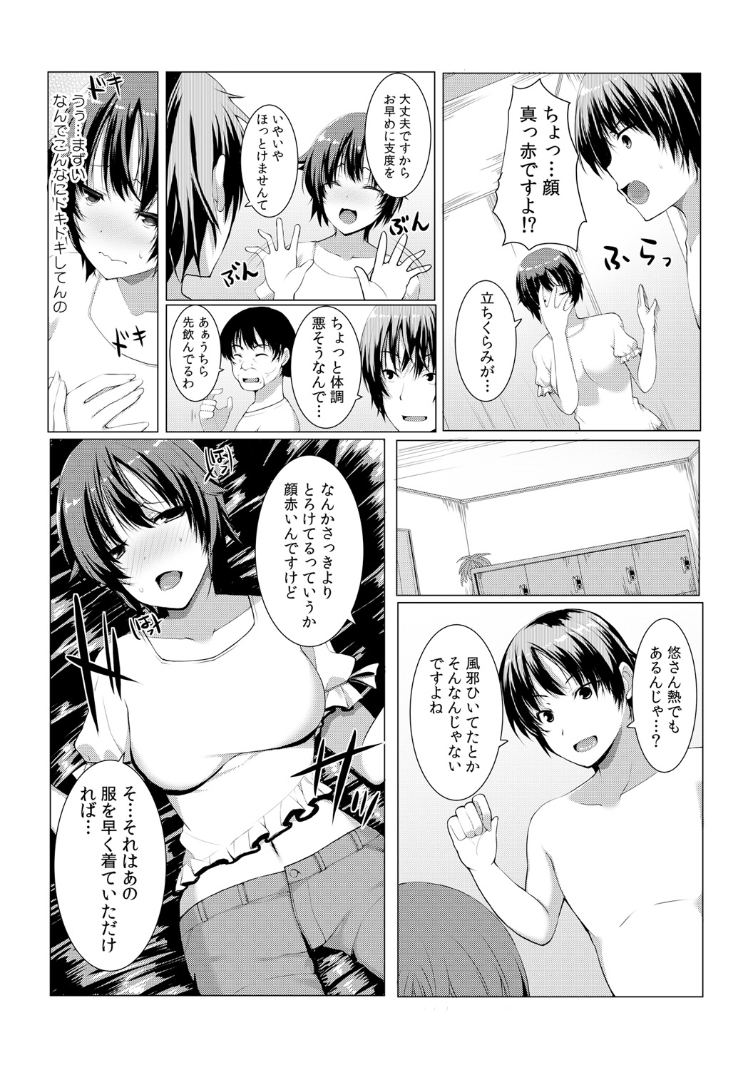 [Kiryuu Masumi] Change! Nyotaika Sentou ♂♀ ~Ore no Omame ga Kando Yosugite Komaru~  (2) [Digital] page 17 full