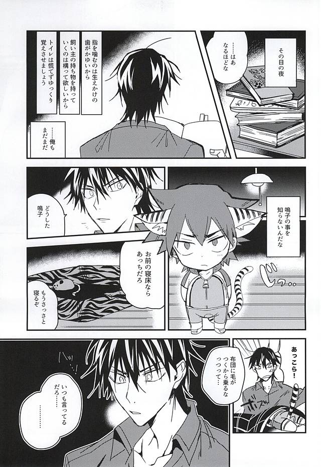 (SUPER24) [Seven-Rownin (Nanarow)] Naruko-kun! Sosou wa Ikemasen! (Yowamushi Pedal) page 8 full