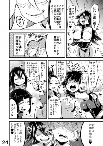 [slime_eer (Nutaunagi)] Boku to Nottori Villain Nakademia Vol. 2 (Boku no Hero Academia) [Digital] - page 23