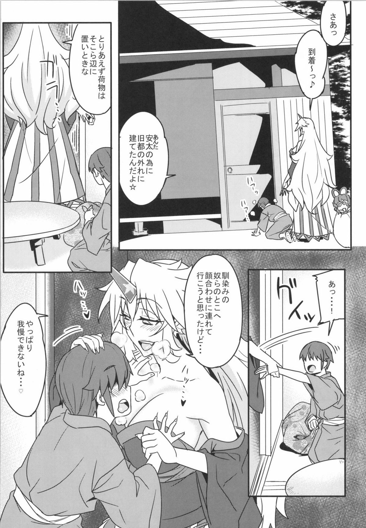 (Reitaisai 11) [Aroma Gaeru (Numahana)] Mousou Yuugi 3 (Touhou Project) page 4 full