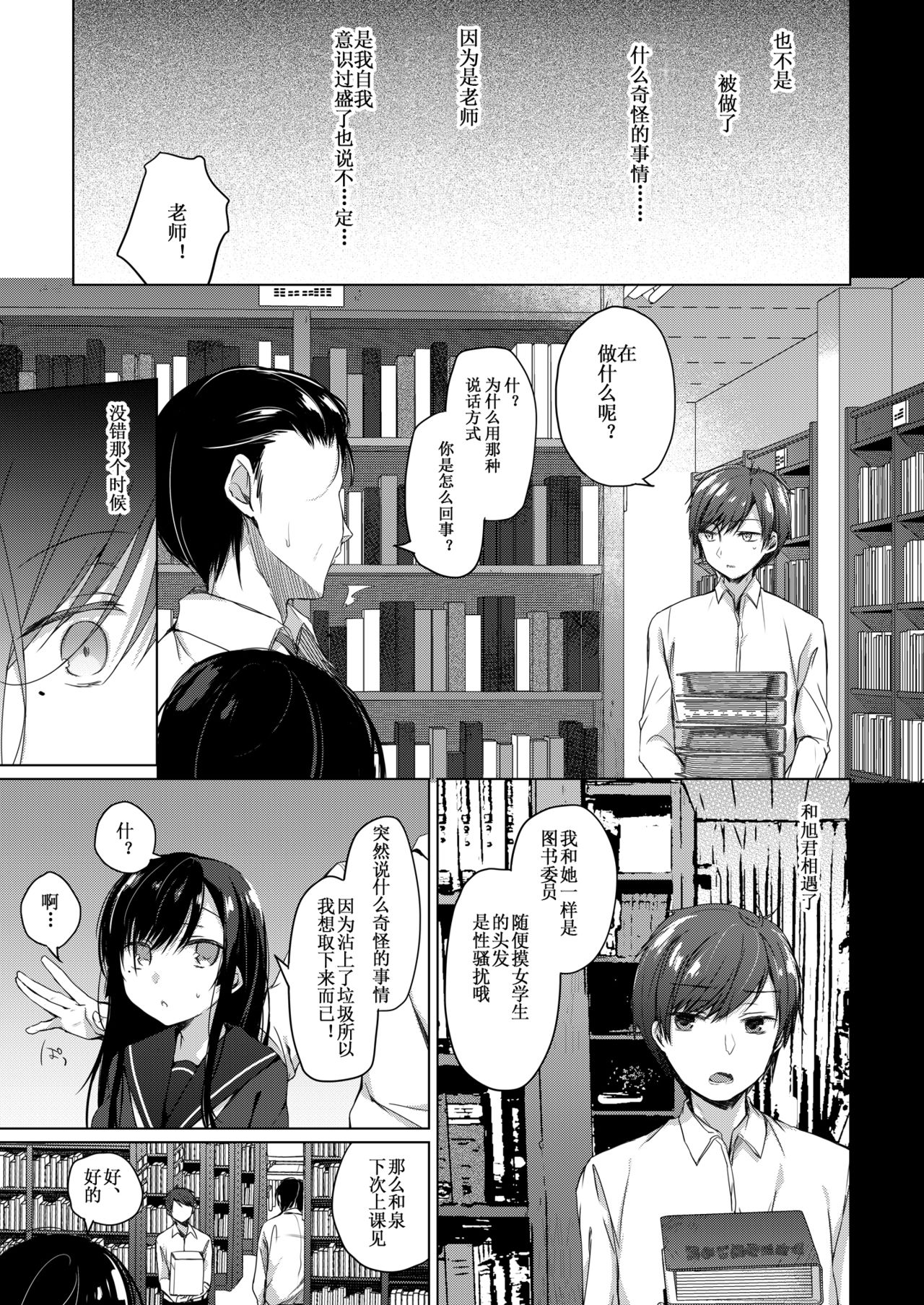 [Hirahira (Hirari)] Ero Doujin Sakka no Boku no Kanojo wa Uwaki nante Shinai. 2 [Chinese] [Incomplete] page 3 full