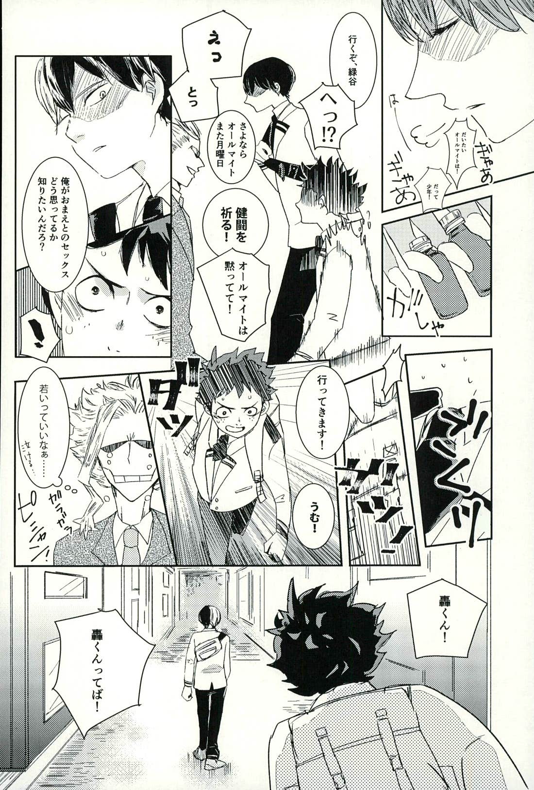 [OZ (Onda Mishima)] Kiss Me Deadly (My Hero Academia) page 5 full