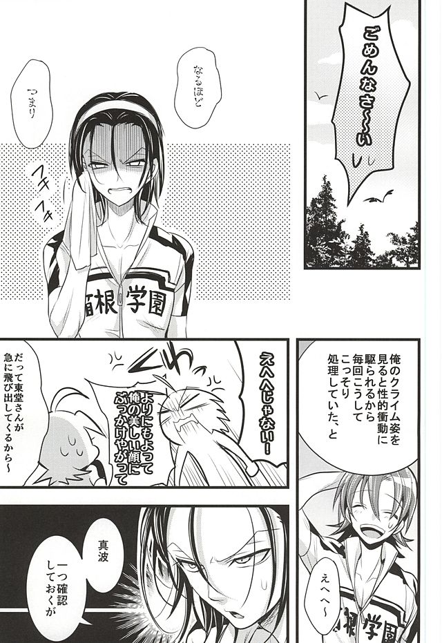 (SUPER24) [ORANGEBOX (Kou)] Toudou-san no Climb de Chinko Okocchau Manami-kun to Sono Seiheki o Naosou to Funtou suru Toudou-san no Ohanashi. (Yowamushi Pedal) page 6 full