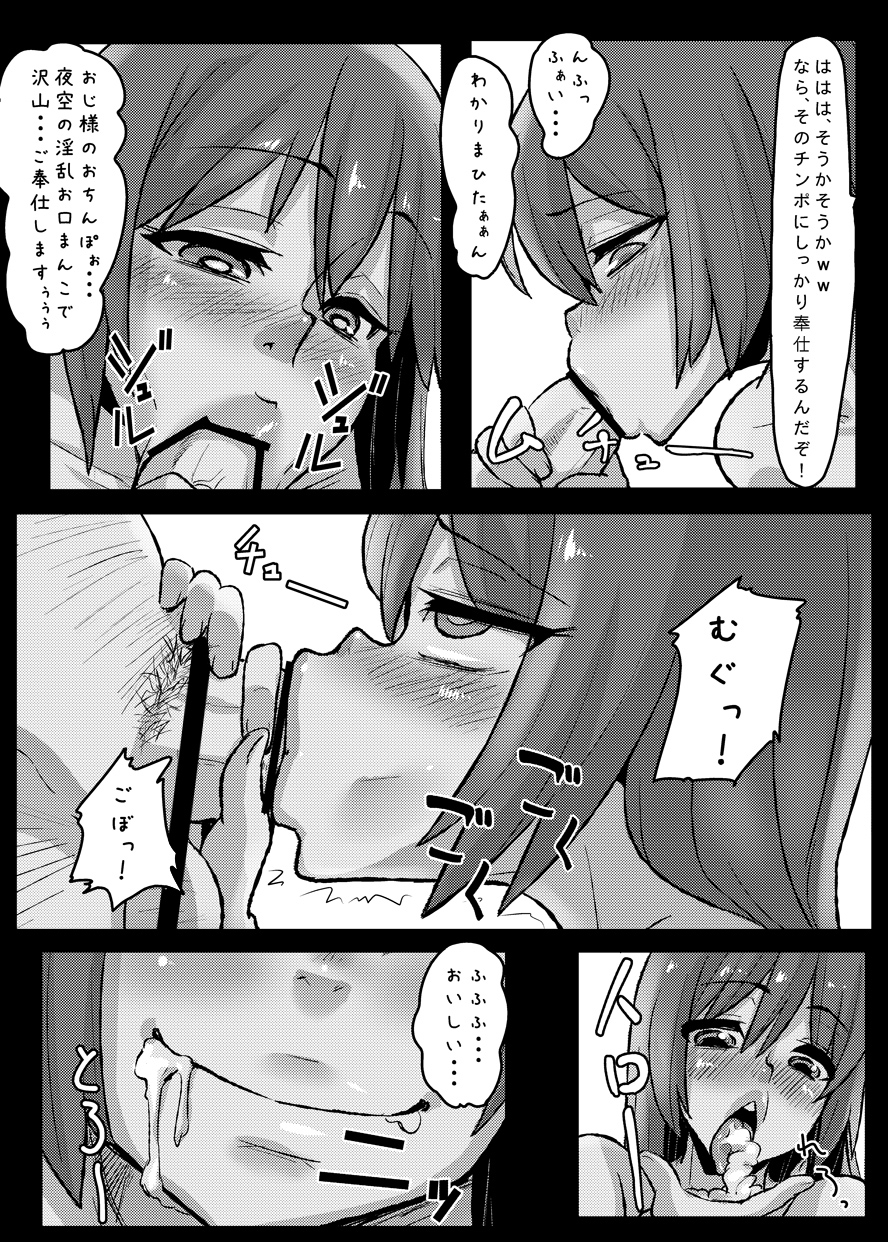 (C80) [Null Mayu (Chimosaku)] Boku wa Yozora wo (Boku wa Tomodachi ga Sukunai) page 4 full