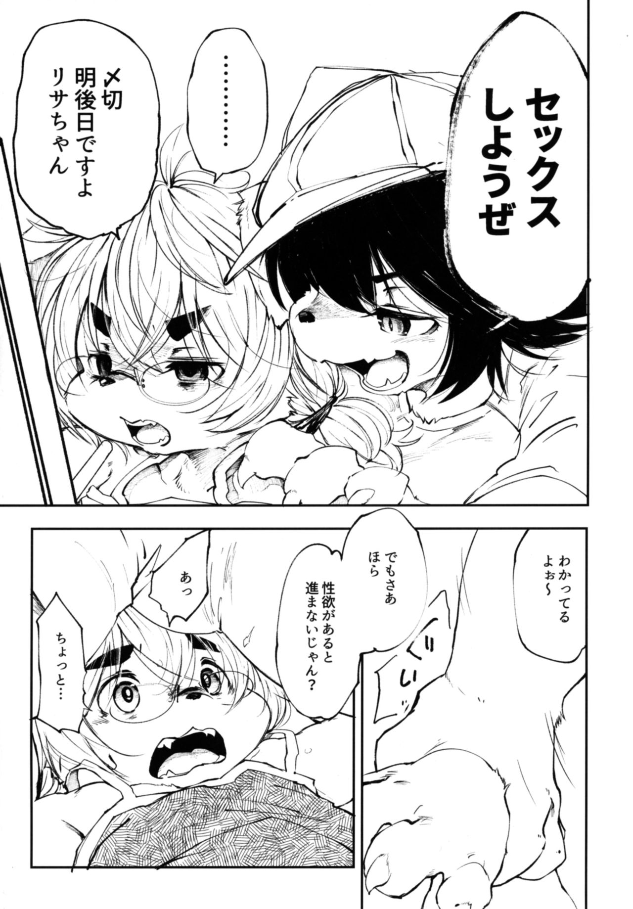 (C92) [Rairaku Jinja (Koishi Chikasa)] Blue Kudryavka II C16H10N2O2 page 5 full