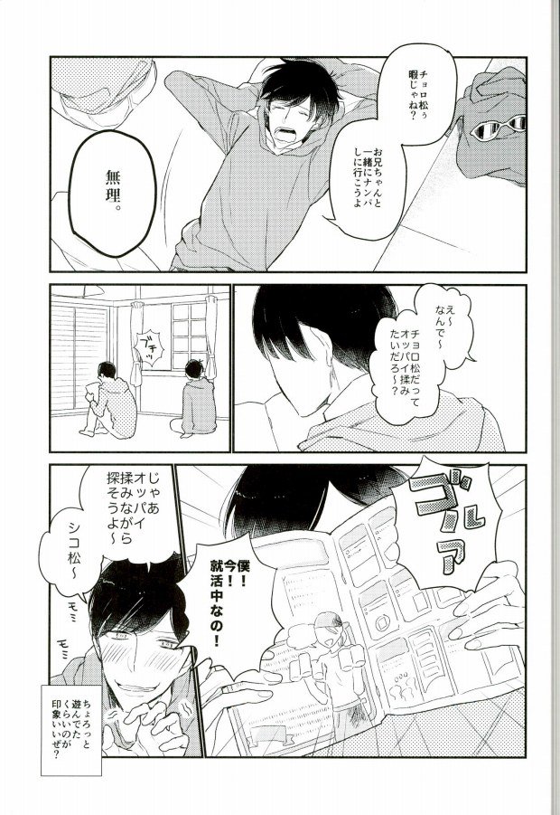 (Kahou wa Chou Nete Matsu 25) [Hidamari (Yuki)] Nee Nee Ii Mon Mikke (Osomatsu-san) page 2 full