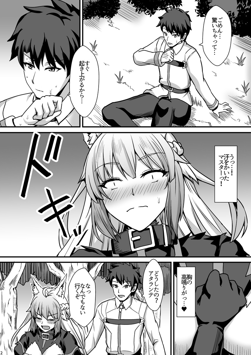 [Kaokuba (Shinyashiki)] Asedaku Mashimashi!! (Fate/Grand Order) [Digital] page 3 full
