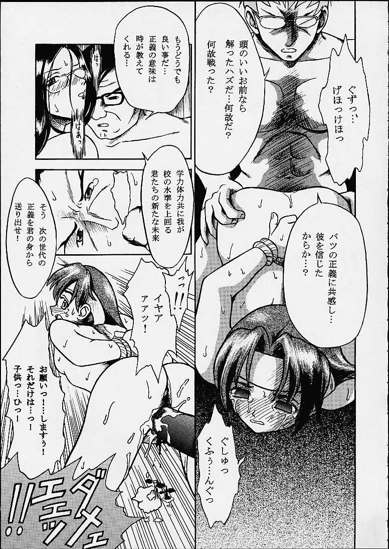 Anata ga Nozomu kara Dennou no Obashima no naka de (Rival Schools) page 18 full