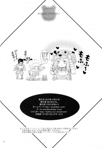 (C89) [STUDIO BIG-X (Arino Hiroshi)] MOUSOU THEATER 51 (Granblue Fantasy) - page 25