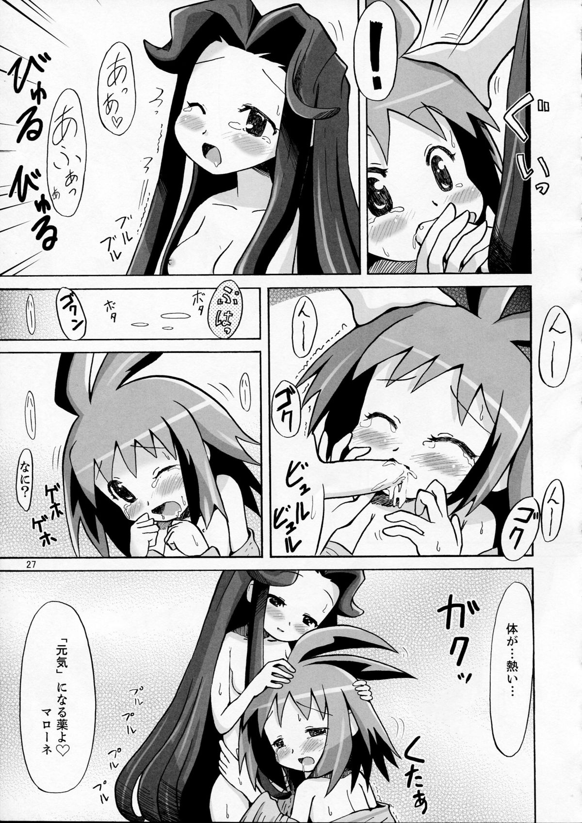 [MECHANICAL PENCIL] super petanko (sai)  (Makai Senki Disgaea) page 27 full