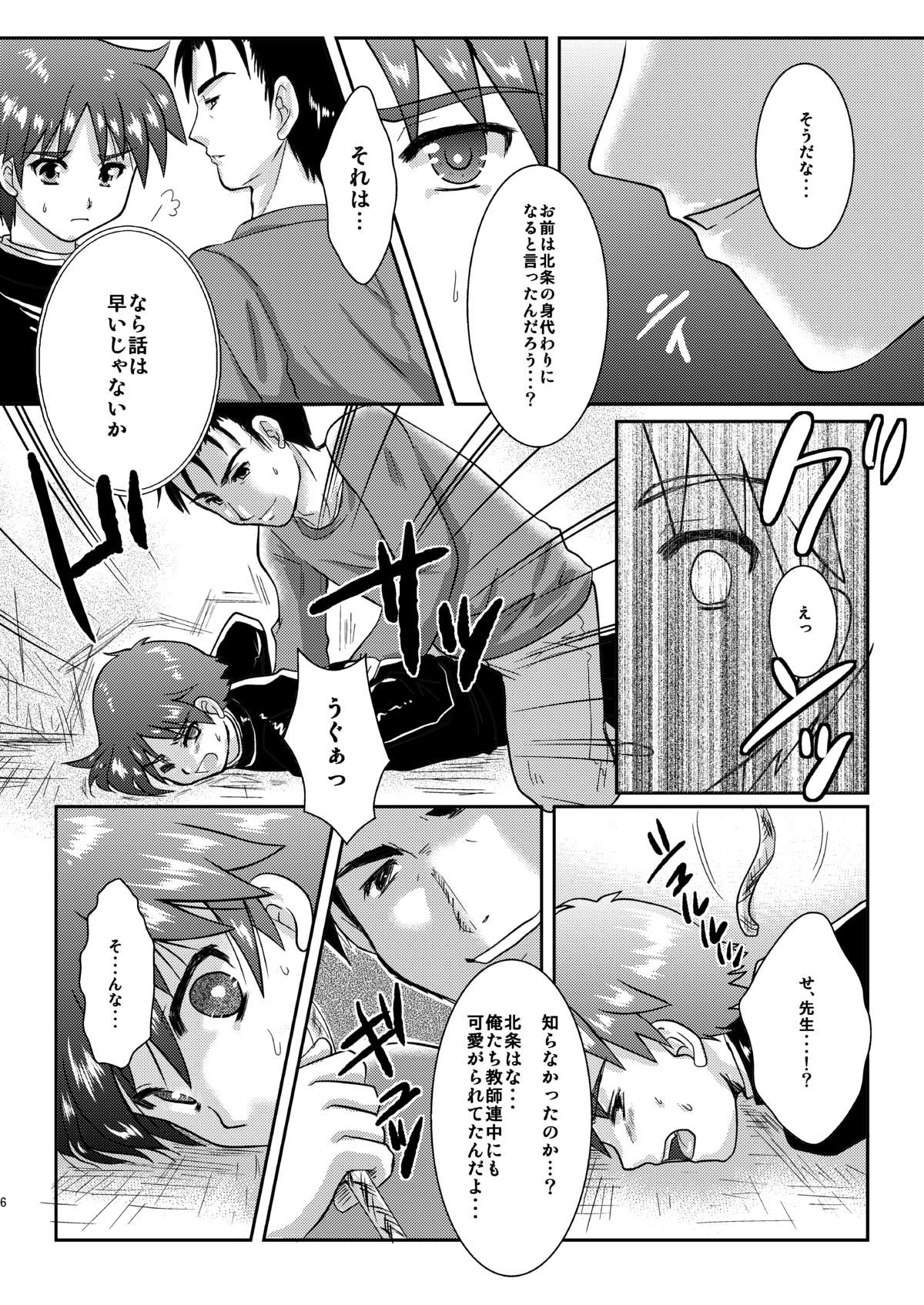 [Happydrop (Minase Sizuku)] Boku wa Migawari Manager 04 [Digital] page 5 full