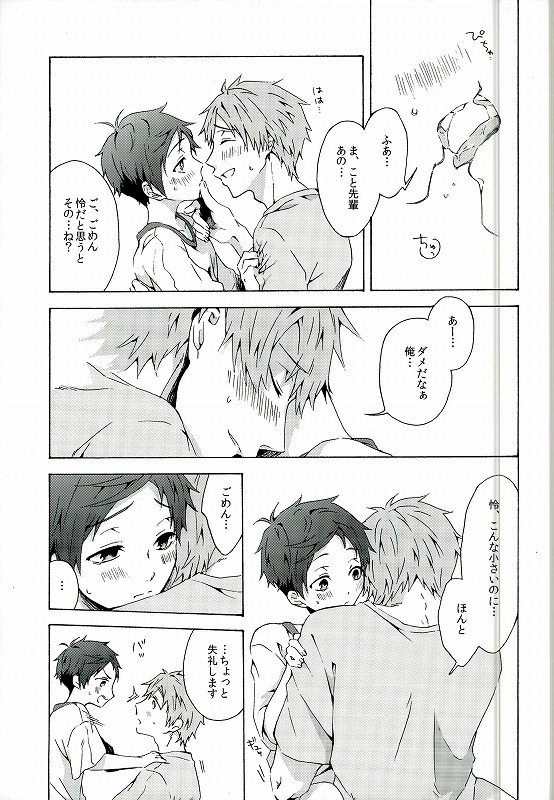 (C86) [iroiro (Mizore)] My Little Boy (Free!) page 12 full