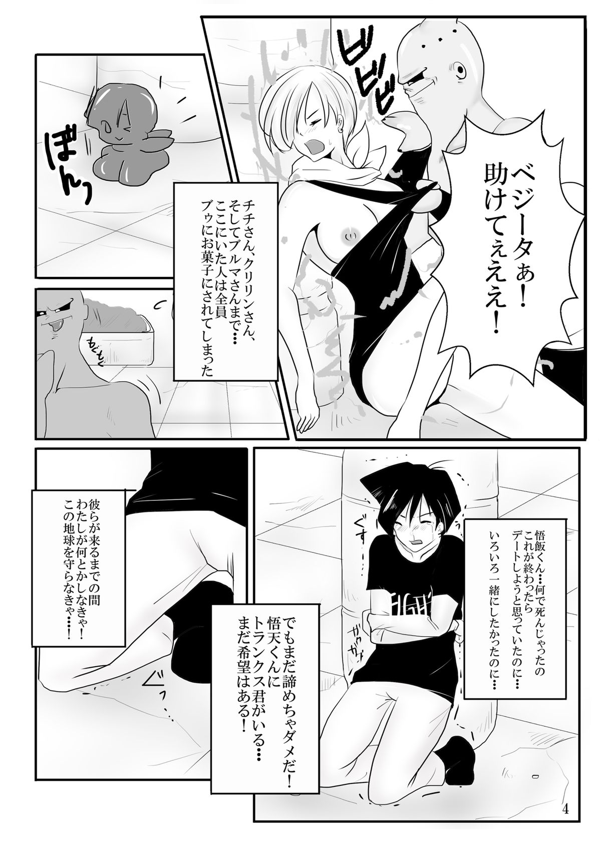 [Pint Size (Kitoha, TKS)] Kyuushuu!? Kanzentai Videl (Dragon Ball Z) [Digital] page 4 full