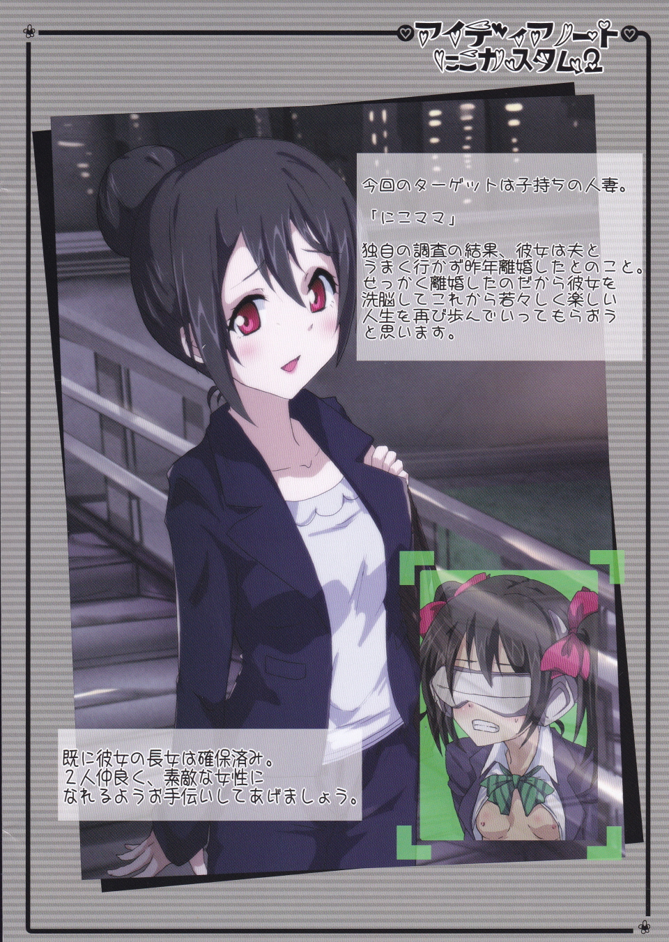 (C87) [Aiyamatarei (Oryoku)] Idea Note Nico Custom 2 (Love Live!) page 2 full