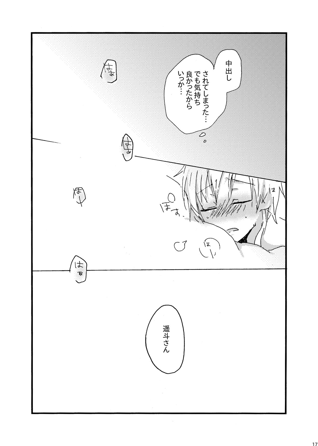 [Kiritannsu (10BIT)] I think me (Tasokare Hotel) [Digital] page 16 full