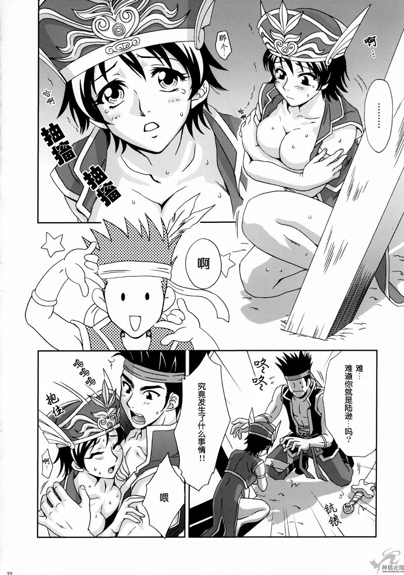 (C65) [U.R.C (Momoya Show-Neko)] In Sangoku Musou Rikuson Gaiden (Dynasty Warriors) [Chinese] [朝着天空伸伸伸, Clark] page 21 full