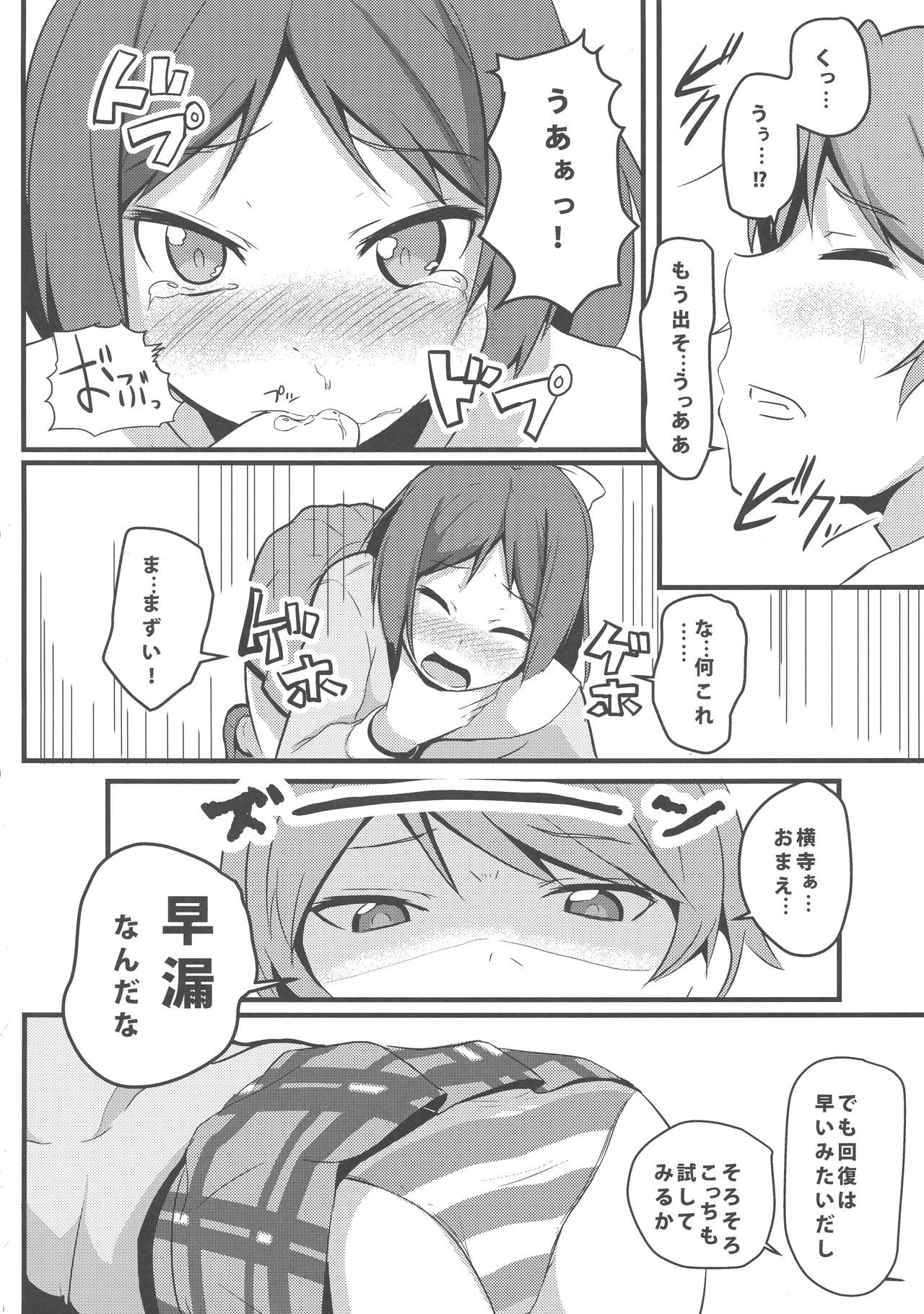 (C85) [Milk pudding (Milk Jam)] Hentai to! 3 (Hentai Ouji to Warawanai Neko.) page 11 full