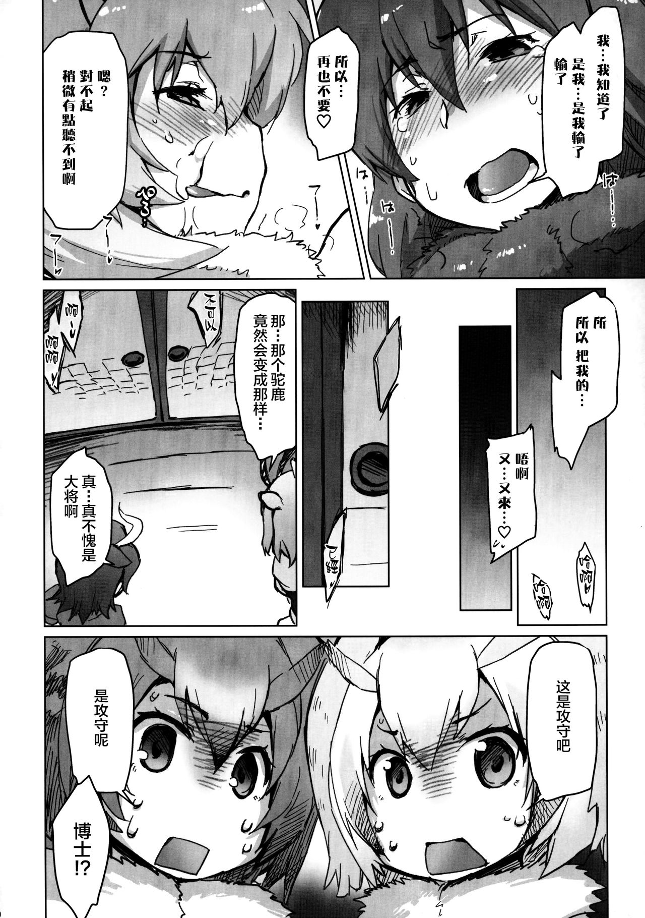 (COMIC1☆11) [Sago-Jou (Seura Isago)] RaiHera Ikkiuchi (Kemono Friends) [Chinese] [CE家族社] page 16 full