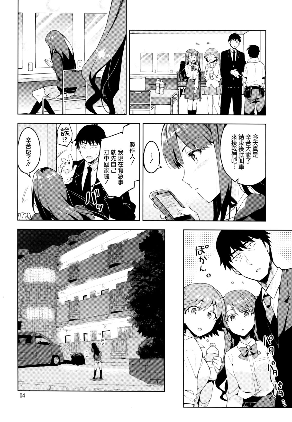 (COMIC1☆9) [ReDrop (Miyamoto Smoke, Otsumami)] Cinderella, Boku to IchaLove Shibuya Rin (THE IDOLM@STER CINDERELLA GIRLS) [Chinese] [无毒汉化组] page 4 full