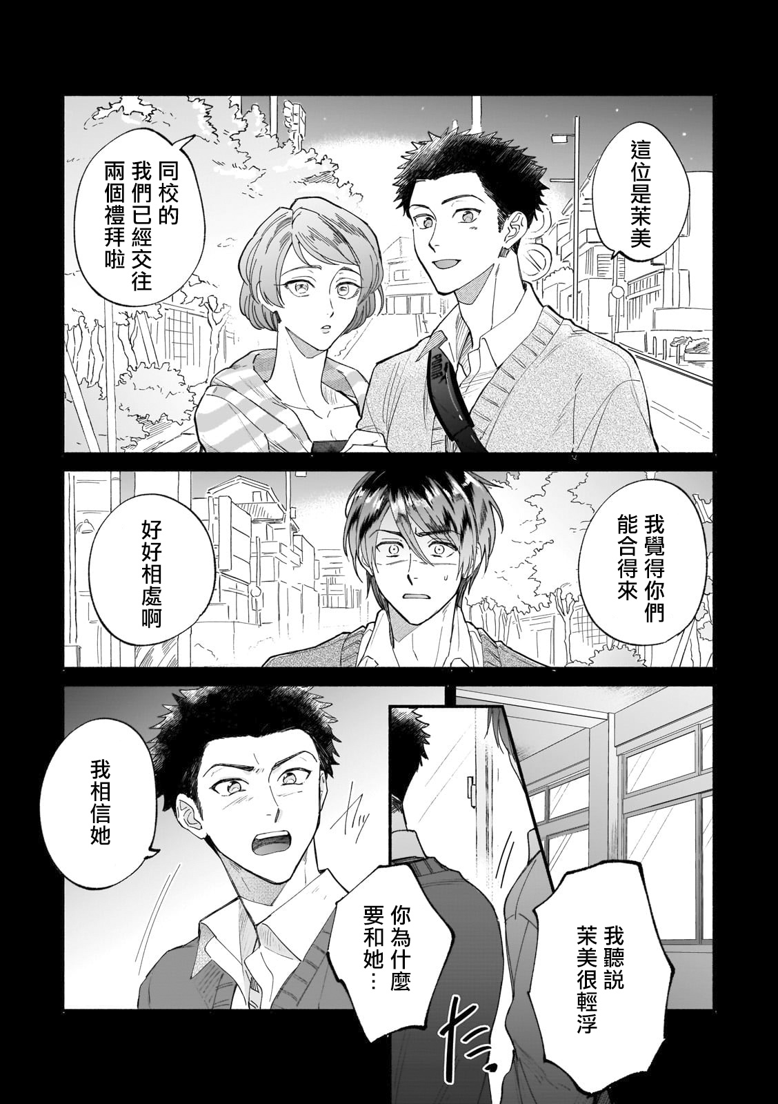 [Nanasaki Ryosuke, Tsukizuki Yoshi] Boku ga Otto ni Deau made | 直到我遇到我的丈夫 Ch. 1-4 [Chinese] [拾荒者汉化组] [Digital] page 52 full