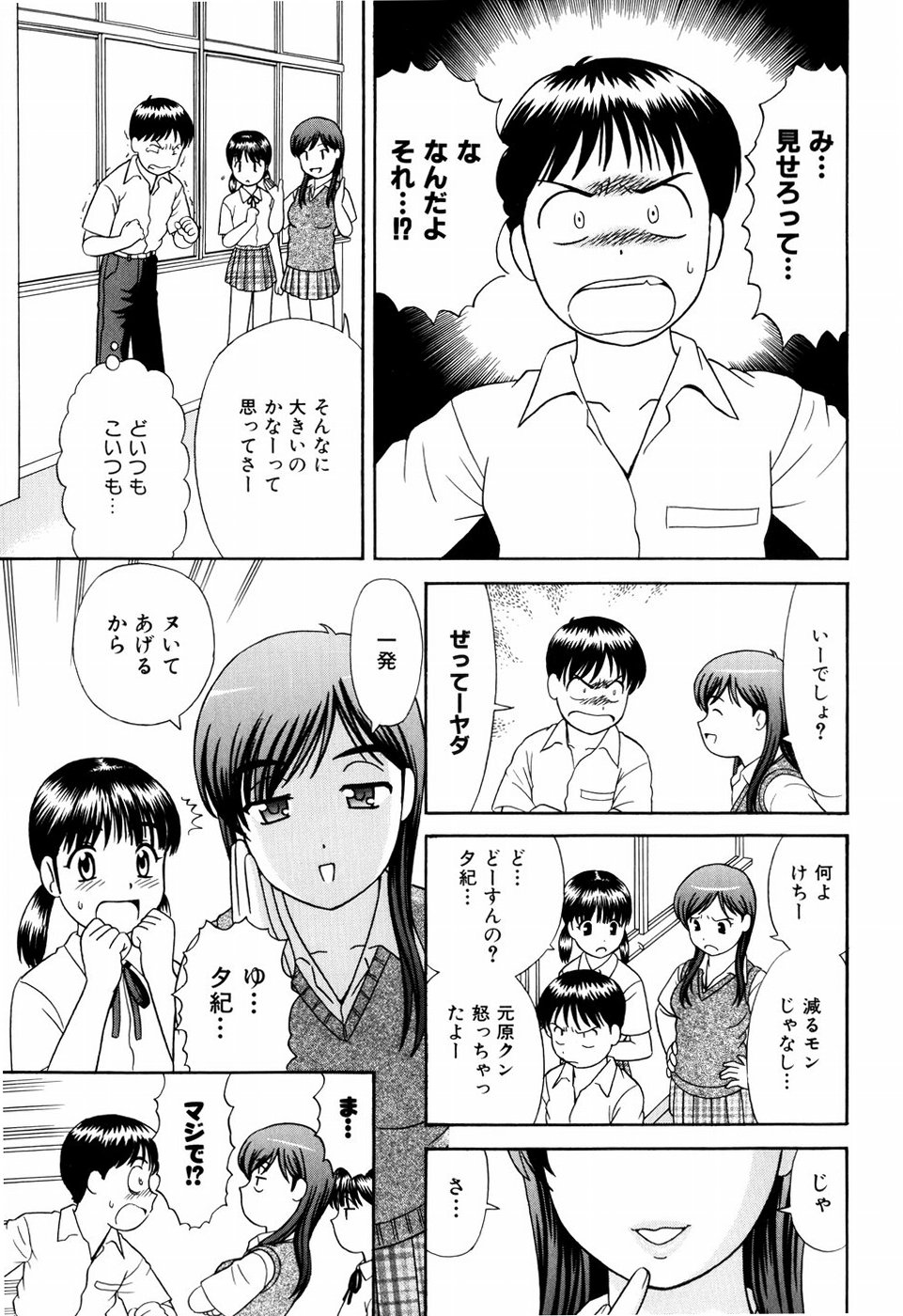[Mori Takuya] Dekichattara Doushiyo page 8 full