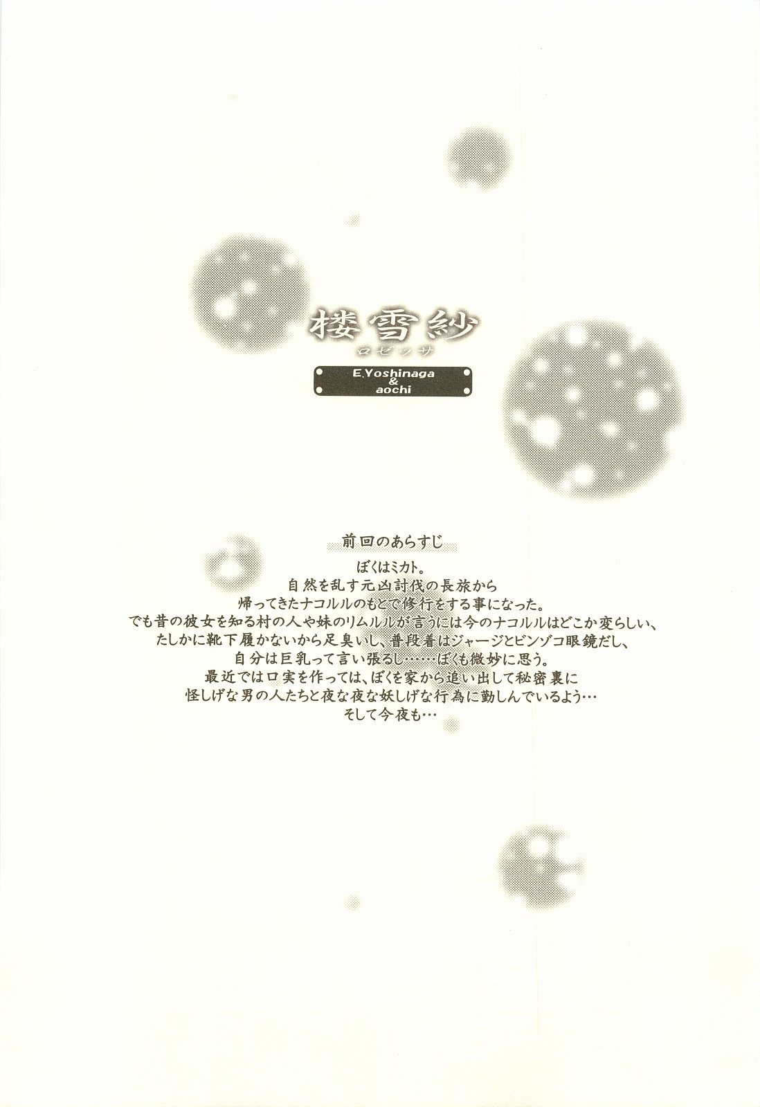[DiGiEL (Yoshinaga Eikichi)] Rozessa 2/2 (Samurai Spirits) page 2 full