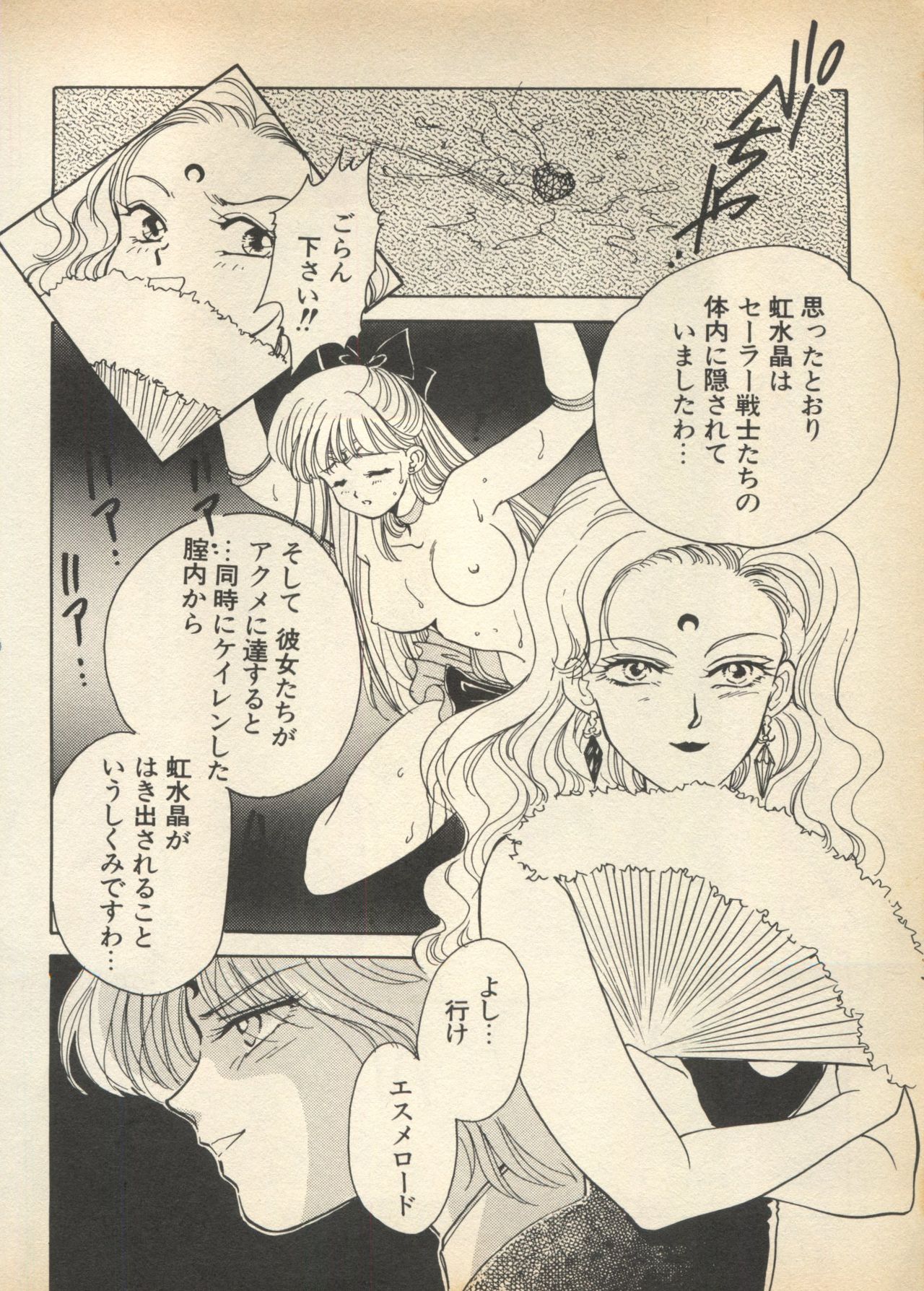 [Anthology] Lunatic Party 5 (Bishoujo Senshi Sailor Moon) page 19 full