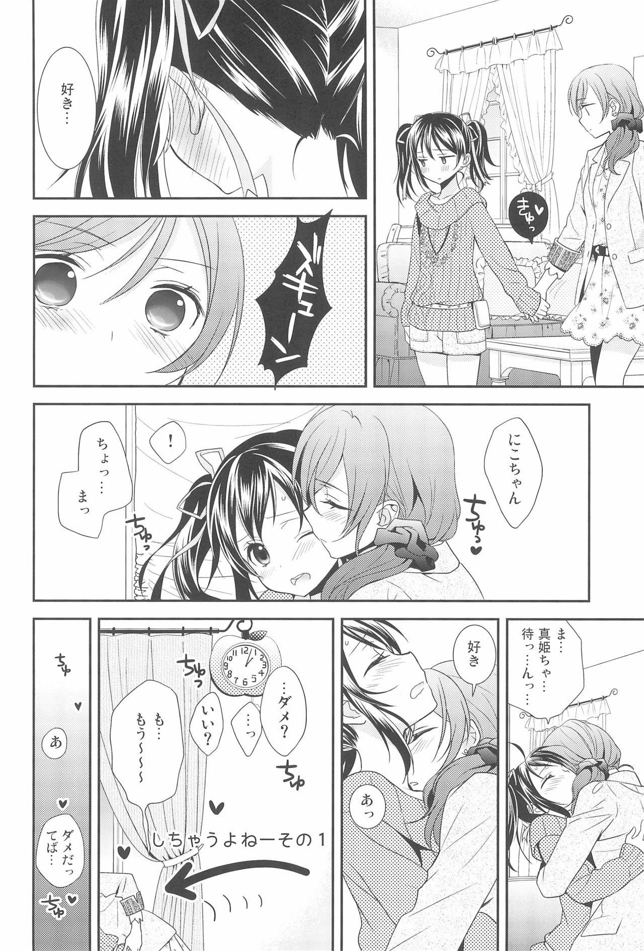 (C90) [Sweet Pea (Ooshima Tomo)] NICO & MAKI COLLECTION 3 (Love Live!) page 16 full