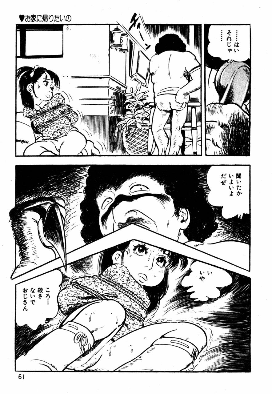 [Sawatari Tatsuya] Lolicon Tantei Dan page 40 full