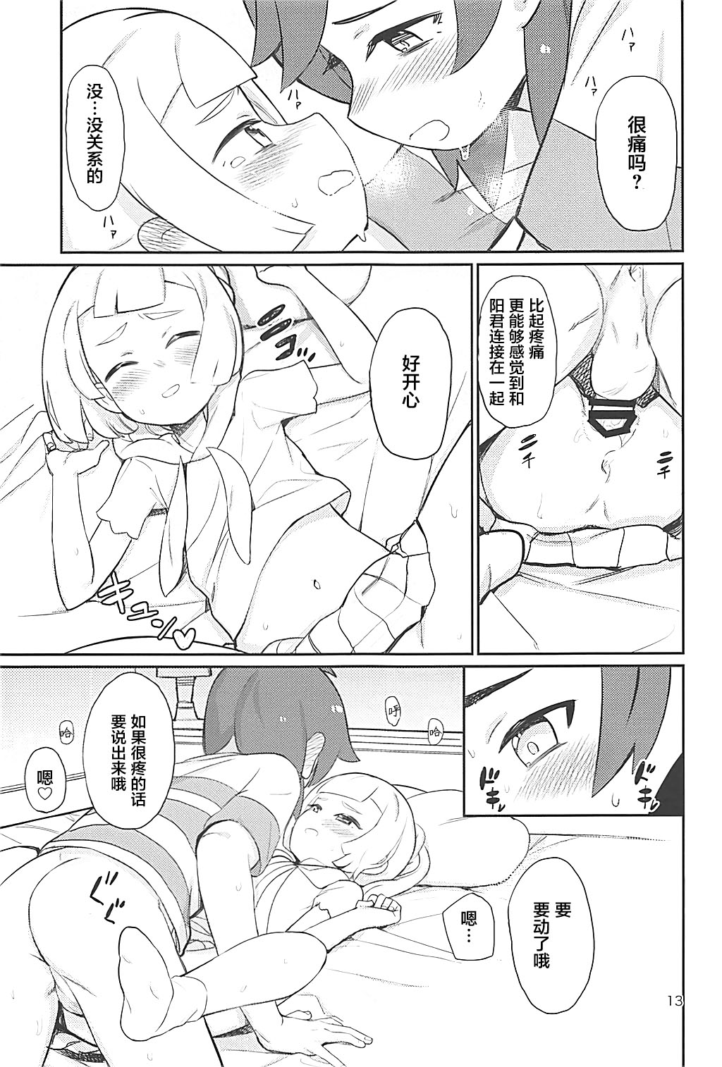 (C93) [PYPYworks (Syamonabe)] Hajimete Lillie (Pokémon Sun and Moon) [Chinese] [萝莉援助汉化组] page 13 full