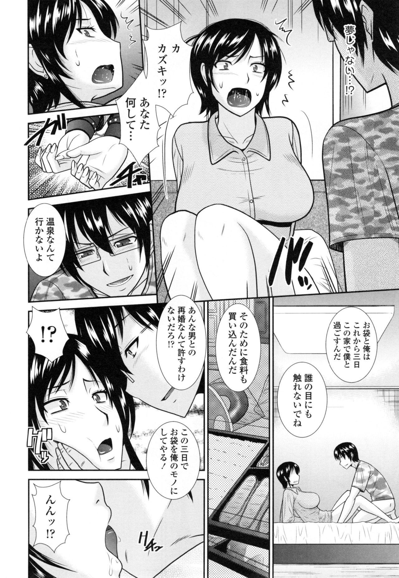 [Hatakeyama Tohya] Toshiue Invitation ❤ page 31 full