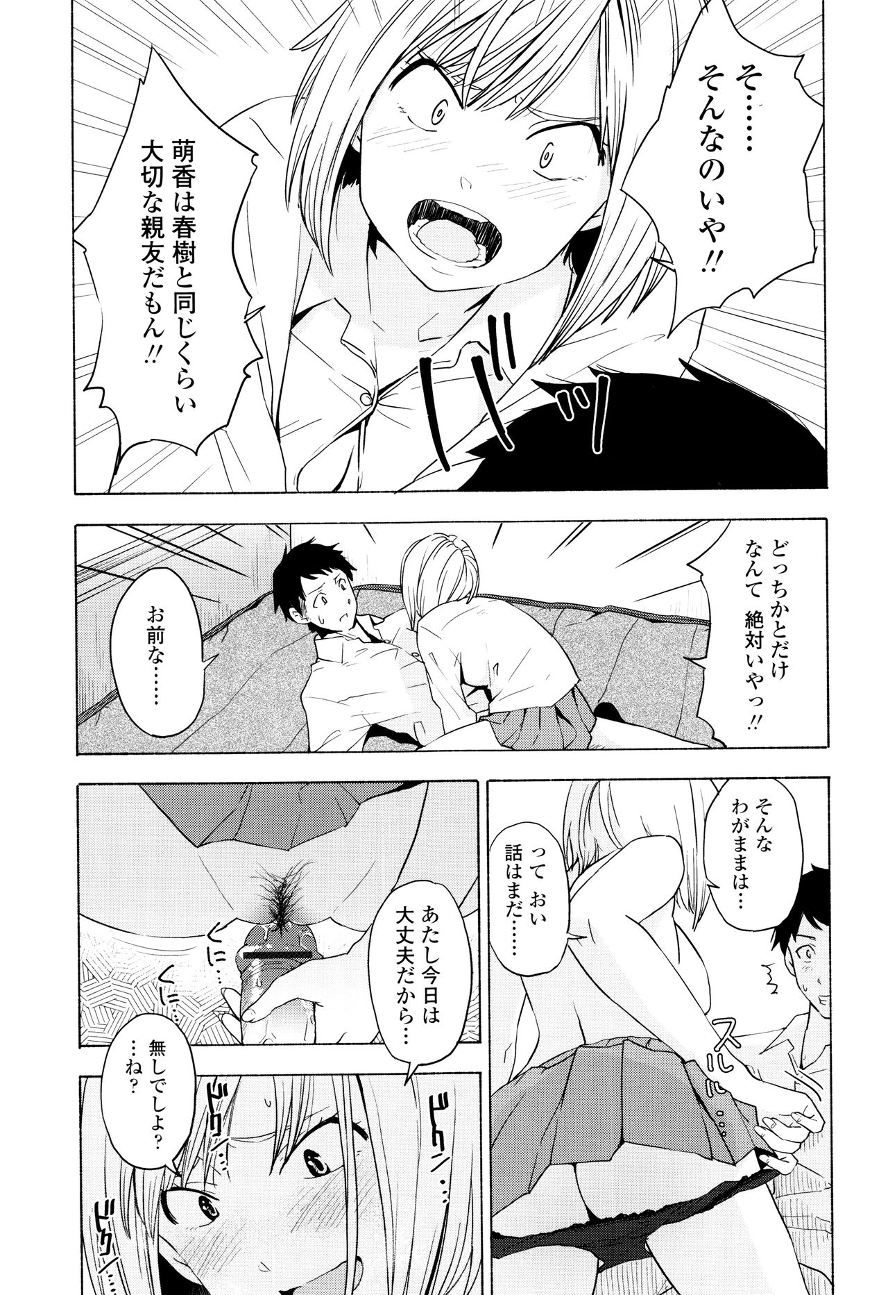 [Kiiroi Tamago] Koe o Kikasete page 58 full