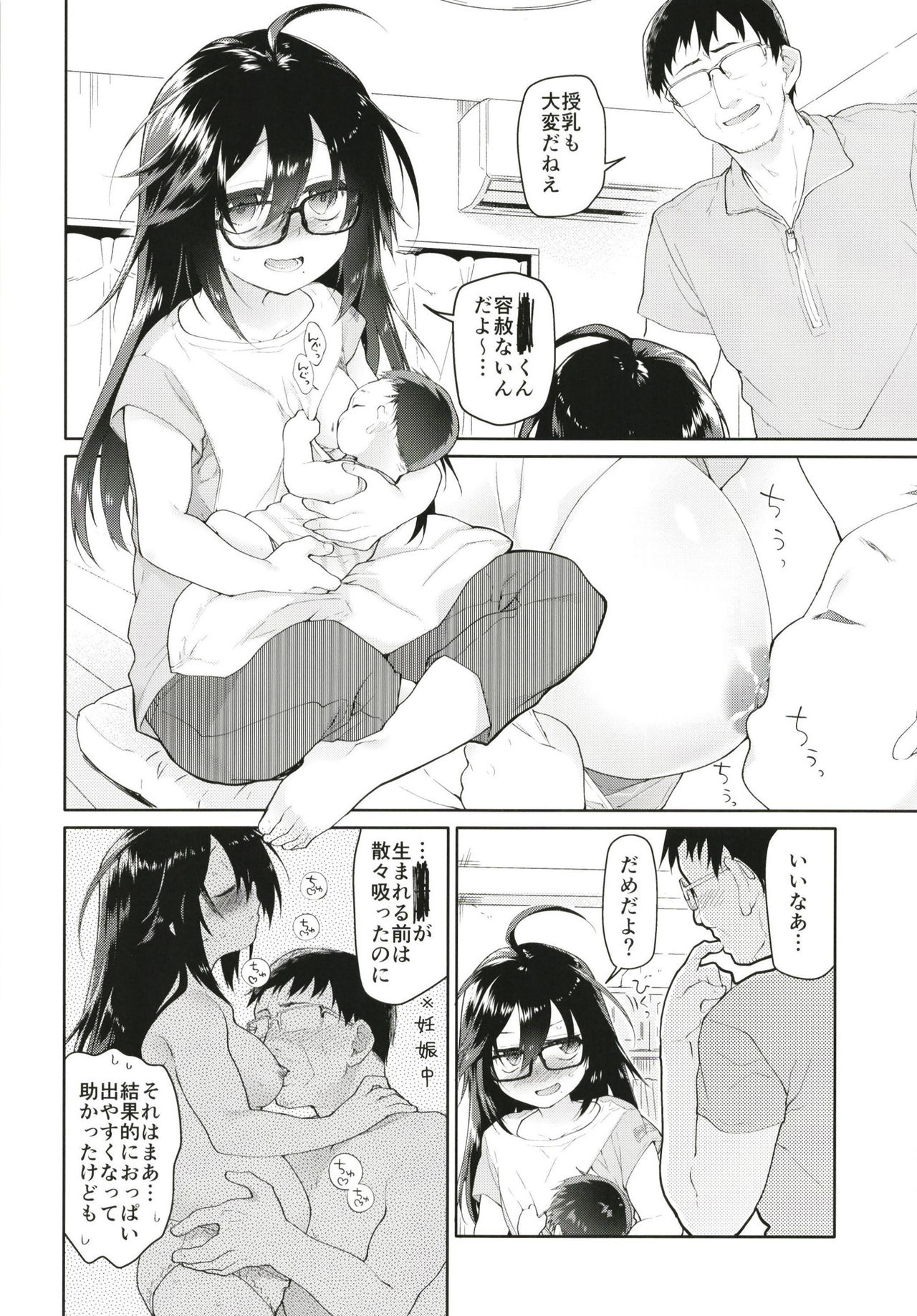 (C94) [KashiNoKi (Midori No Rupe)] Chichi no Aijin 19-sai page 6 full