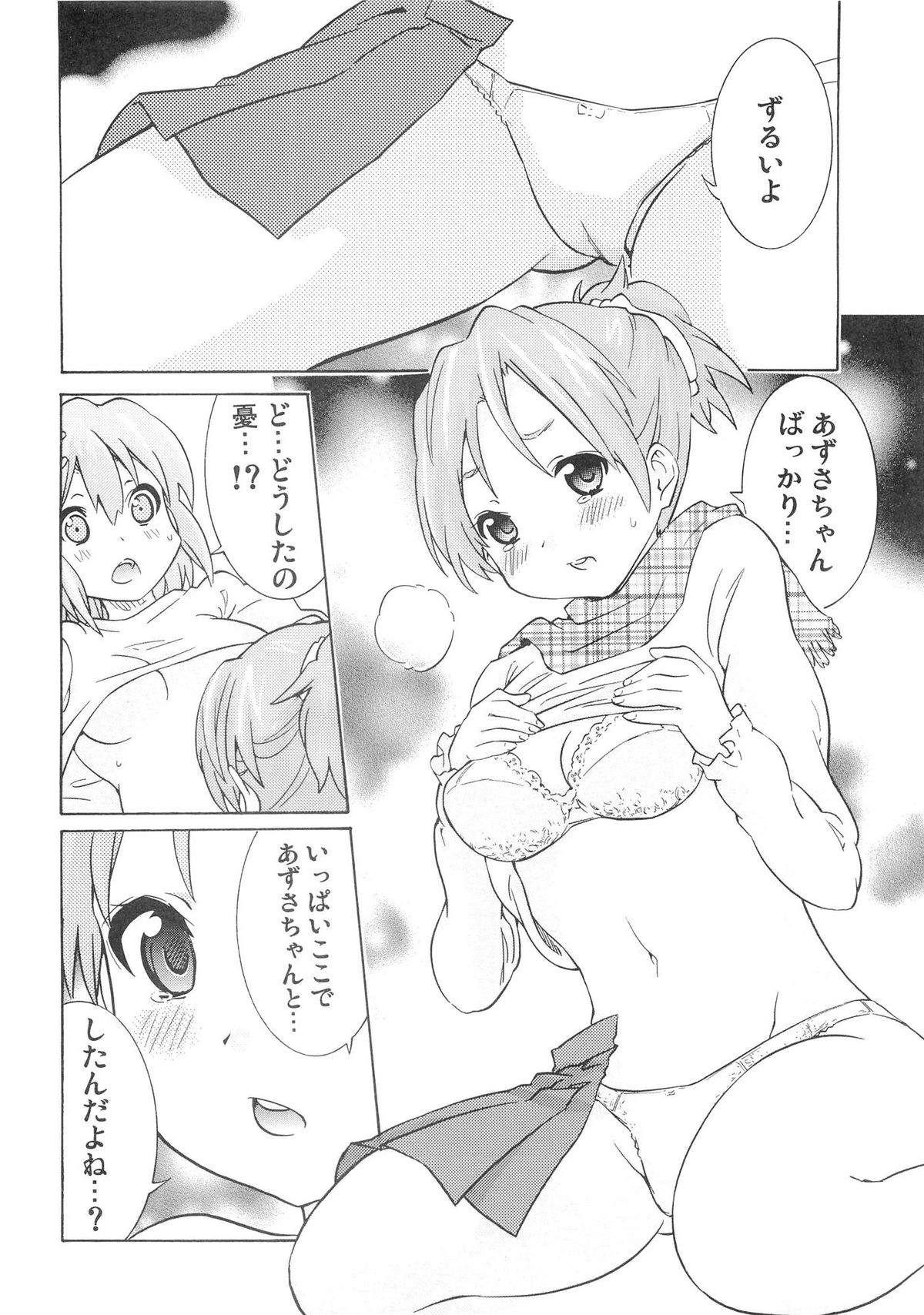 (C81) [Umihan (Ootsuka Shirou)] YURI-ON! #3 Uzuuzu Ui-chan! (K-ON!) page 13 full