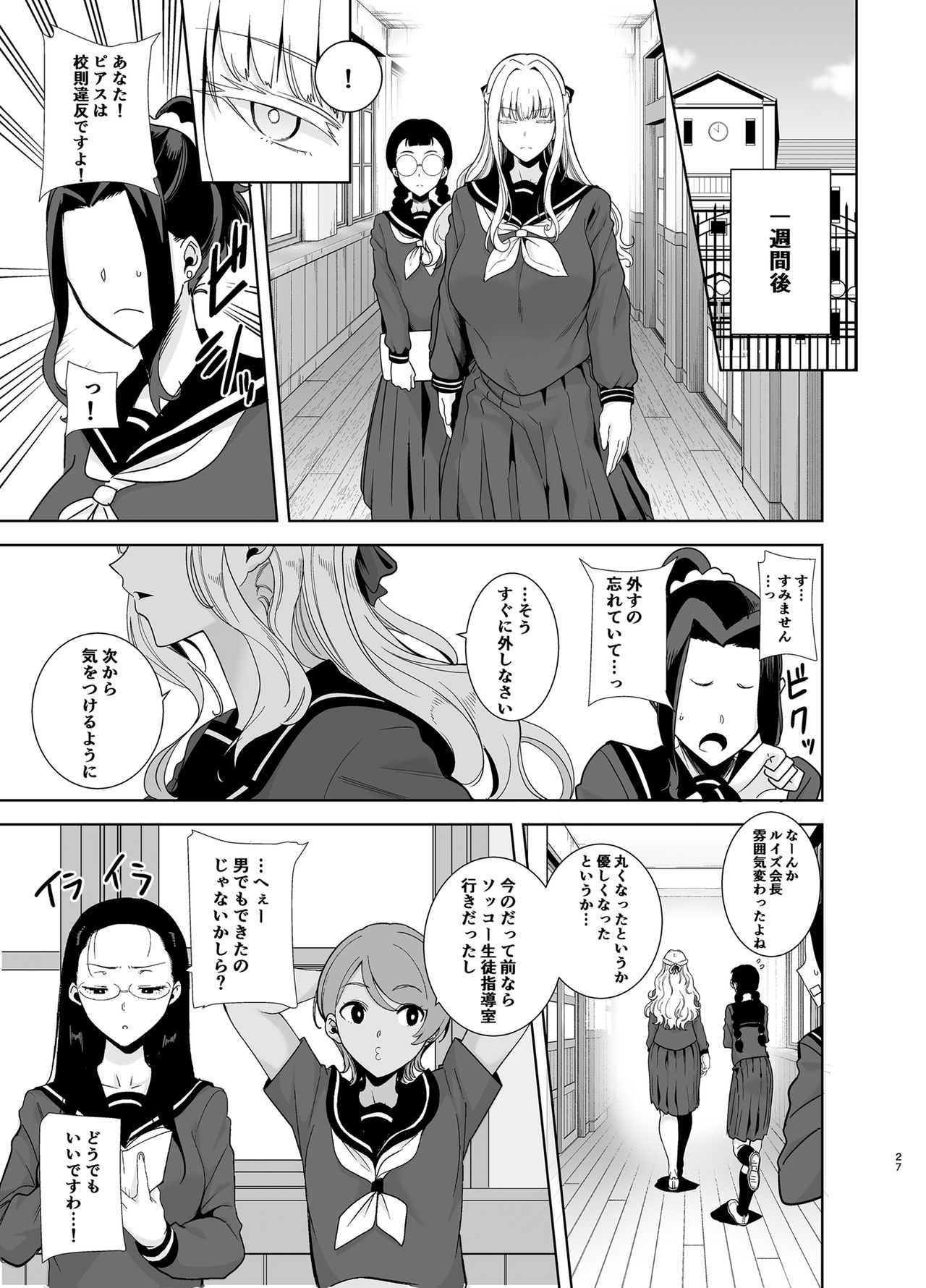 [DOLL PLAY (Kurosu Gatari)] Seika Jogakuin Koutoubu Kounin Sao Oji-san 4 [Digital] page 26 full