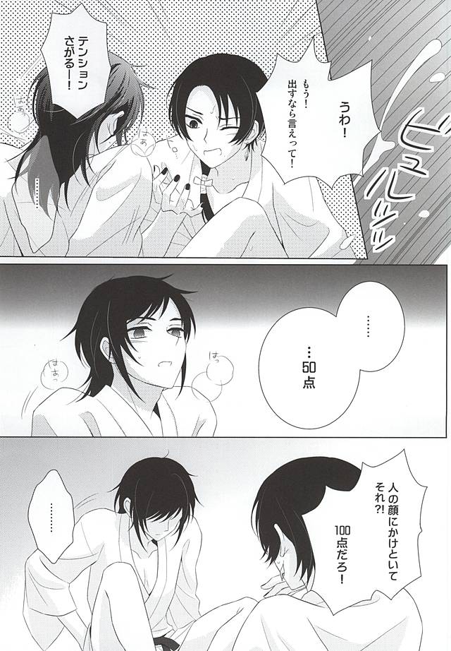 (Anmitsu Renbu) [Mizuiro Kanmi (Narumi Yui)] Kenka Suru Hodo Naka ga Ii (Touken Ranbu) page 16 full