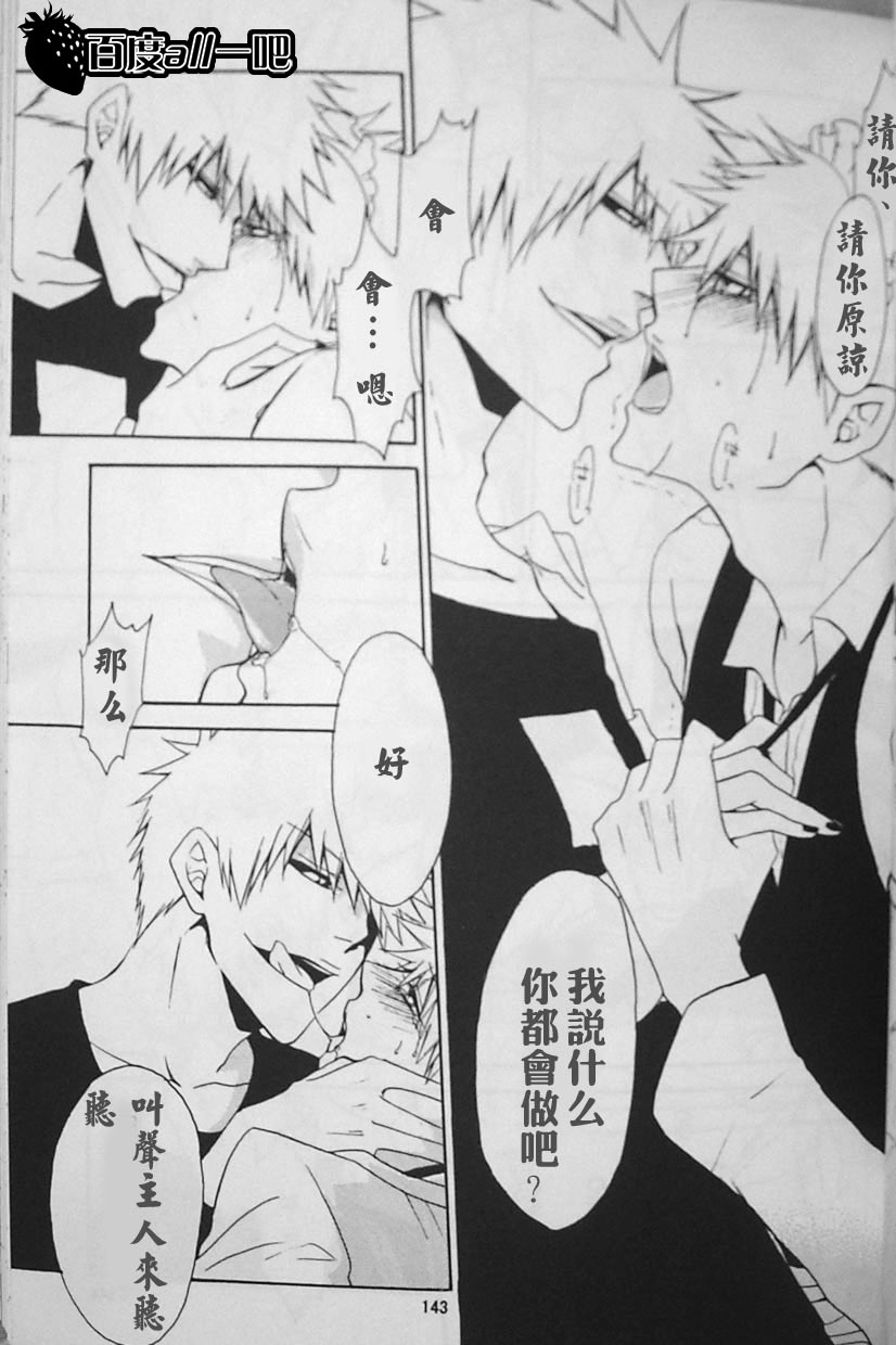 [Shinsou (Rioka Masaki, Fujisaki Fumi)] Sweet Milky (Bleach) [Chinese] [Incomplete] page 8 full